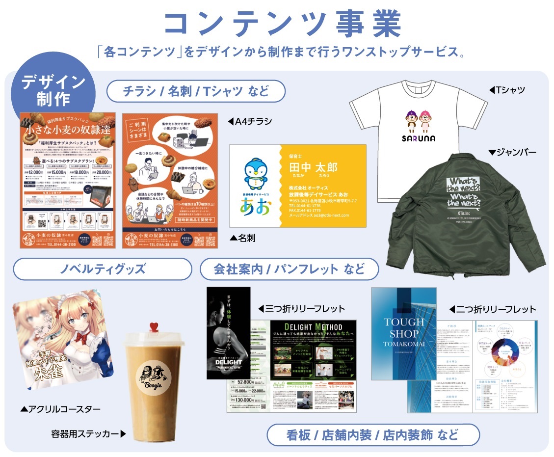 コンテンツ事業　デザイン制作