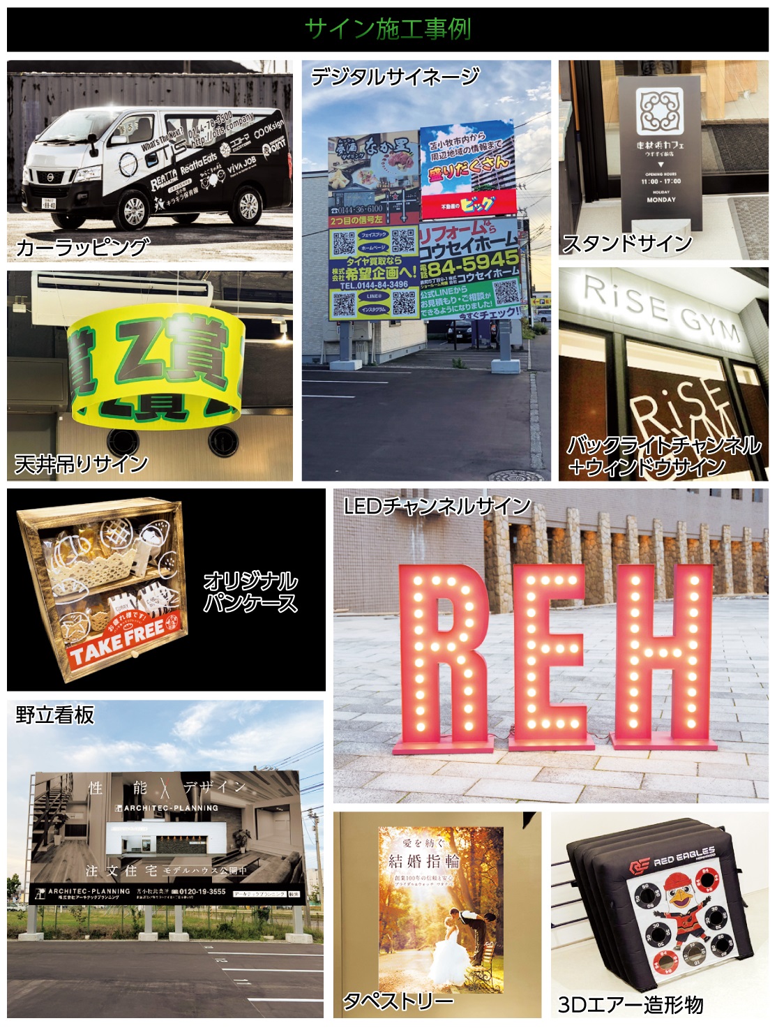 サイン・看板　施行事例