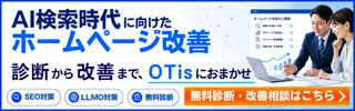 AI検索時代に向けたホームページ改善 バナー